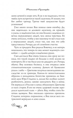 Брадобрей для Старика Хоттабыча фото книги 15