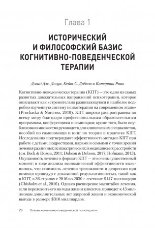 Основы когнитивно-поведенческой терапии. 4-е издание фото книги 7