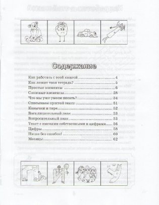 Уроки красивого почерка фото книги 2