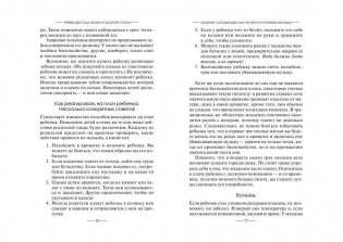 Первые два года жизни от доктора Спока фото книги 8