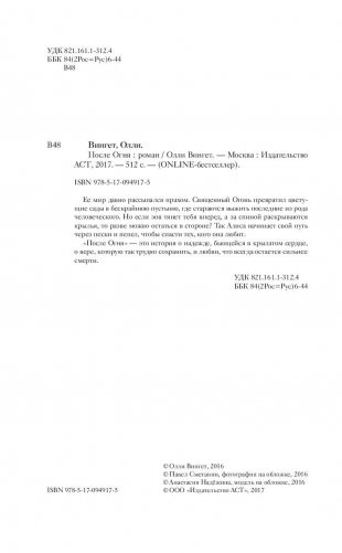 После Огня фото книги 4