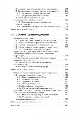 Гидрогеология фото книги 9