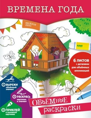 Времена года фото книги