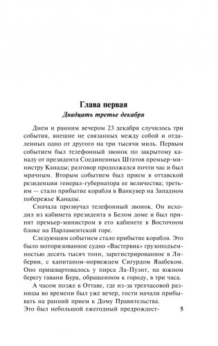 В высших сферах фото книги 4