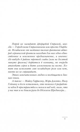 Стража! Стража! фото книги 6