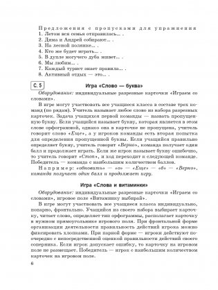 Методические рекомендации. Пиши без ошибок. Русский язык. 4 класс (методическое пособие для учителей учреждений общего среднего образования с русским языком обучения) фото книги 6