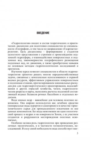 Гидрогеология фото книги 4