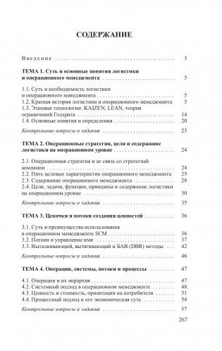 Управление операционной логистической деятельностью фото книги 6