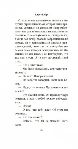 И нас пожирает пламя фото книги 13