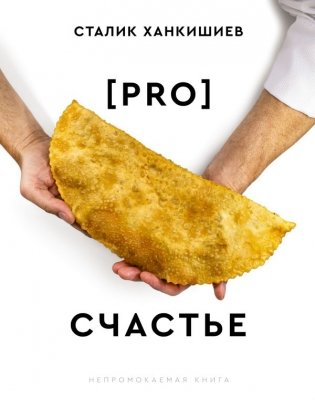 PRO счастье фото книги