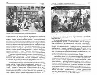 Детские чтения. Выпуск 8 фото книги 2