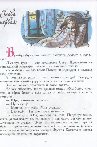 Барабашка, или Обещано большое вознаграждение фото книги 3