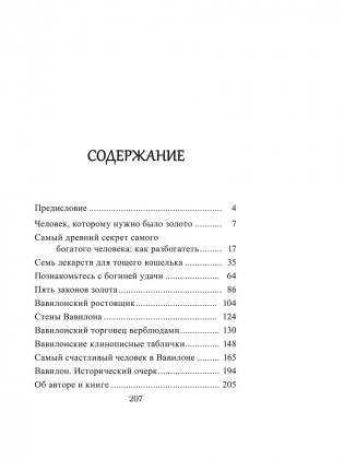 Самый богатый человек в Вавилоне (черная) фото книги 2