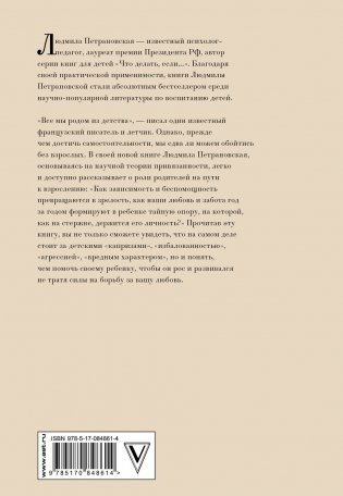 Тайная опора: привязанность в жизни ребенка фото книги 17