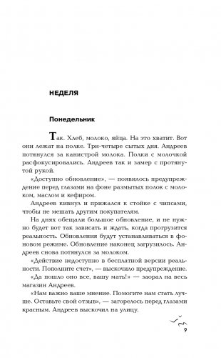 Искажение фото книги 10