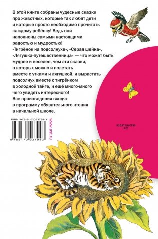 Лягушка-путешественница и другие сказки о животных фото книги 10