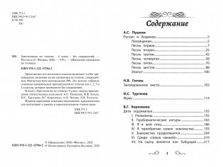 Хрестоматия по чтению. 4 класс (без сокращений) фото книги 3