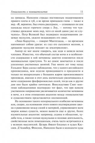 Гениальность и помешательство. Женщина преступница и проститутка. Любовь у помешанных фото книги 11
