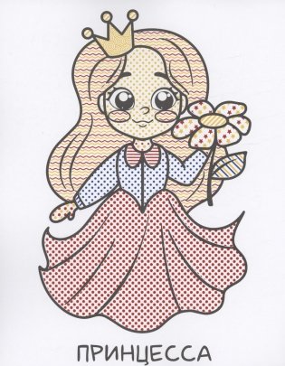 Водная раскраска для малышей. Для девочек фото книги 5