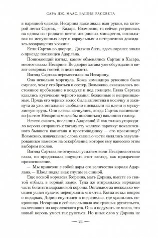Башня рассвета фото книги 23