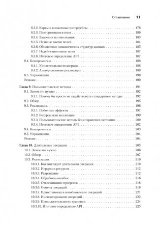 Паттерны проектирования API фото книги 6