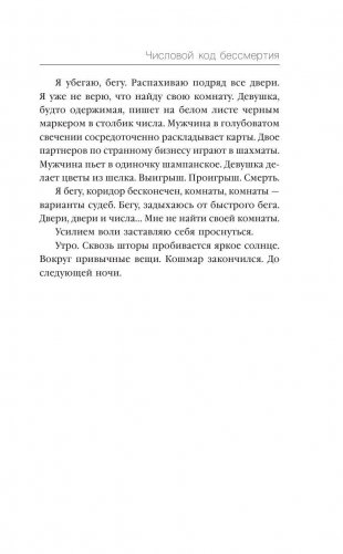 Числовой код бессмертия фото книги 9