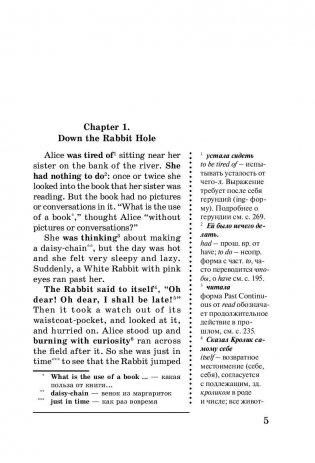 Алиса в стране чудес. Уникальная методика обучения языку В. Ратке фото книги 5