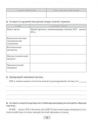 Всемирная история Нового времени, XIX – начало XX в. 8 класс. Рабочая тетрадь фото книги 4