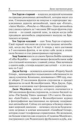 Менталитет богатства фото книги 8