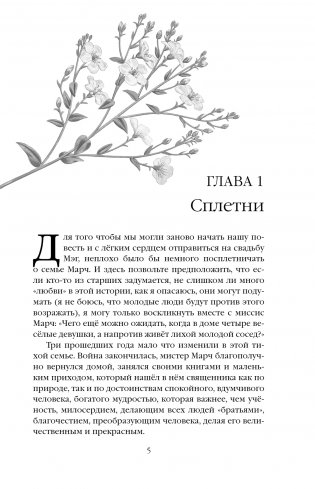 Хорошие жены фото книги 2