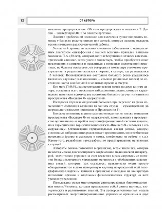 Радиэстезическое познание человека. Система самодиагностики, самоисцеления и самопознания человека фото книги 13