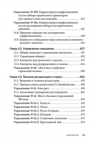 Управление стрессом для делового человека фото книги 11