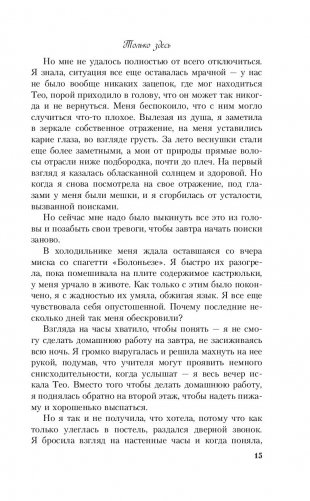 Только здесь фото книги 2