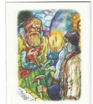 Подарок Царицы Небесной. Рождественская сказка. Для детей младшего школьного возраста фото книги 5