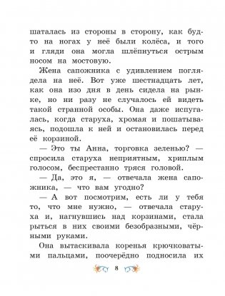 Маленький Мук и другие сказки (ил. М. Митрофанова) фото книги 6