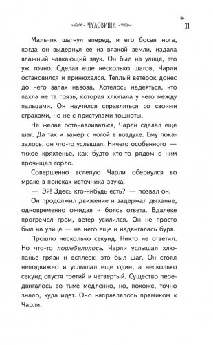 Ночные кошмары! Забытая колыбельная фото книги 5