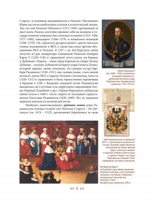 Владельцы Несвижа Радзивиллы фото книги 5