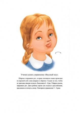 Веселая артикуляционная гимнастика фото книги 6