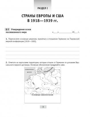Всемирная история Новейшего времени. 1918 г. — начало XXI в. 9 класс. Практикум фото книги 5