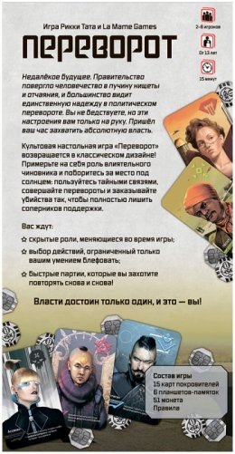 Переворот фото книги 3