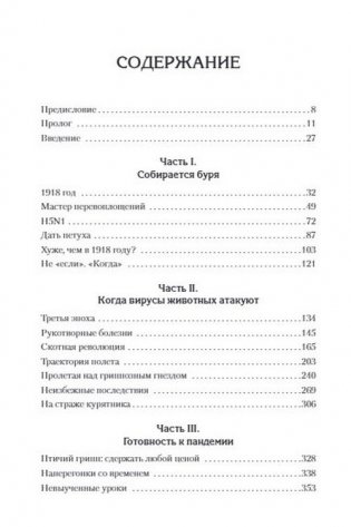 Выжить в пандемию фото книги 2