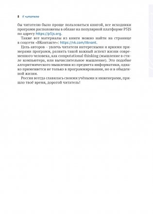 Учимся рисовать на компьютере кодом P5.JS фото книги 8