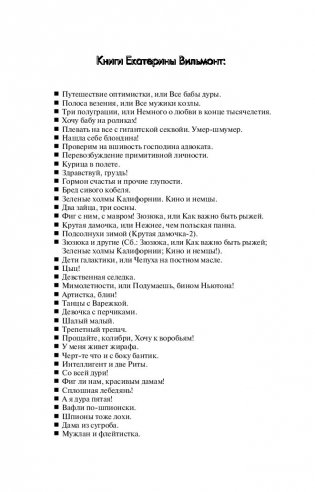 Вафли по-шпионски фото книги 15