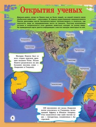 Расскажи мне всё о динозаврах фото книги 5