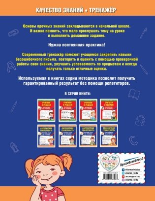 Абсолютная грамотность. Русский язык на «отлично». 1 класс фото книги 2