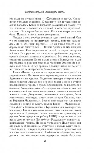 Блокадная книга фото книги 26