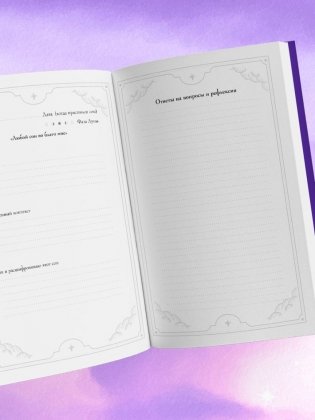 Комплект: Сновидения. Самое полное руководство+ Блокнот-практикум для развития сновидческой памяти и навыка толкования сновидений фото книги 3