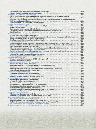 Беларуская кухня. Белорусская кухня. Belarusian Cuisine фото книги 10