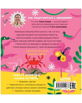 Сказки про эмоции. Что такое обида? фото книги 8