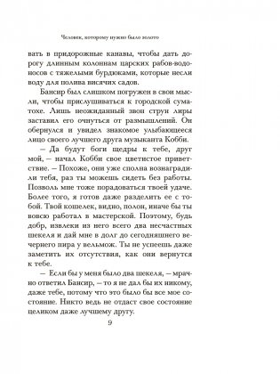 Самый богатый человек в Вавилоне фото книги 9